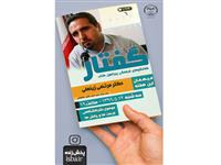 بررسی نشردانشگاهی، فرصت ها و چالش ها با حضور دکتر مرتضی زینعلی