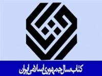 فراخوان سی و سومین دوره جایزه کتاب سال منتشر شد