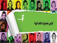 نخستين جشنواره كتاب گويا برگزار مي شود