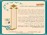 دوازدهمين جشنواره نقد كتاب اول دي ماه برگزار مي شود