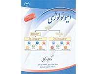 کتاب ایمونولوژی تألیف دکتر محمد وجگانی به چاپ دوازدهم رسید.