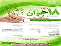 فراخوان هجدهمین جشنواره جوان خوارزمی