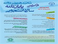 با اضافه شدن موضوع«فرهنگ و مدیریت جهادی » به بخش ویژه فراخوان شانزدهمین دوره پایان‌نامه سال دانشجویی تمدید شد