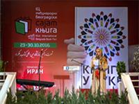 آغاز نمایشگاه کتاب بلگراد با حضور ویژه ایران