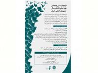 فراخوان سی و پنجمین دوره جایزه کتاب سال جمهوری اسلامی ایران منتشر شد