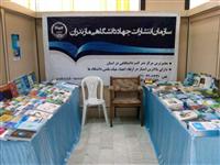 حضور انتشارات جهاد دانشگاهی مازندران در نمایشگاه هفته کتاب