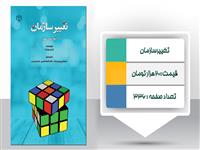  تغییر سازمان وارد بازار نشرشد