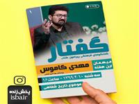 نخستین برنامه از سلسله نشست های فرهنگی پیرامون کتاب " گفتار" با موضوع تاریخ شفاهی برگزار می شود