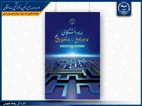 پوستر چهل و یکمین سالگرد تشکیل جهاددانشگاهی رونمایی شد