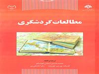 همزمان با نخستین جشنواره ملی ناصرخسرو( گردشگری، دانش و توسعه)، کتاب "مطالعات گردشگری" رونمایی شد