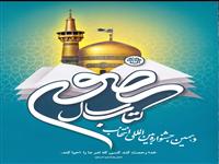 دهمین جشنواره بین المللی انتخاب کتاب سال رضوی 