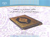 نهادهای علمی باید نگاه ویژه ای به محققان بین رشته ای داشته باشند