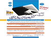 مهلت ارسال آثار به جشنواره‌ی کتاب سال دانشجویی تمدید شد