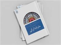 کتاب "خانواده ایرانی" منتشر شد