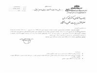 حکم استاد تمام شدن دکتر محمد کرمی