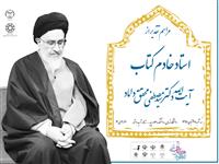 دیدار اعضای دبیرخانه جشنواره کتاب سال دانشجویی با دکتر مصطفی محقق داماد 