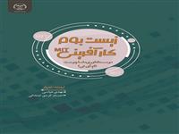 زیست‌بوم کارآفرینیMIT منتشر شد 