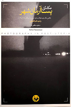  عکاسی در پساآرمان‌شهر: نگاهی به آثار رابرت فرانک ودایان آربوس در آمریکای دهه 50 و 60