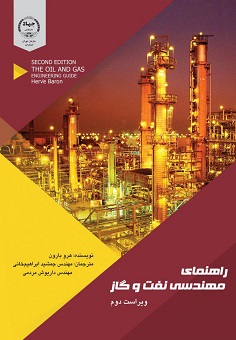 راهنمای مهندسی نفت و گاز