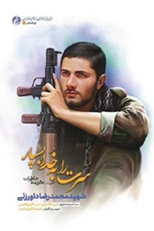 سرت را به  خدا بسپار