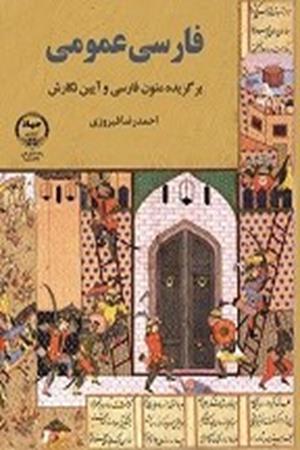 فارسی عمومی 