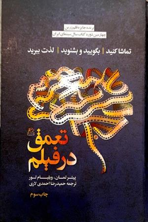 تعمق در فیلم