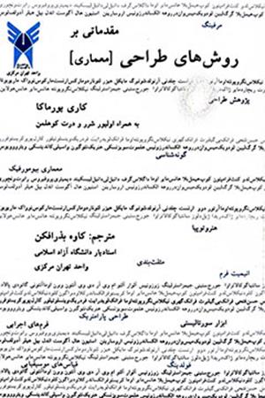 مقدماتی بر روش های طراحی