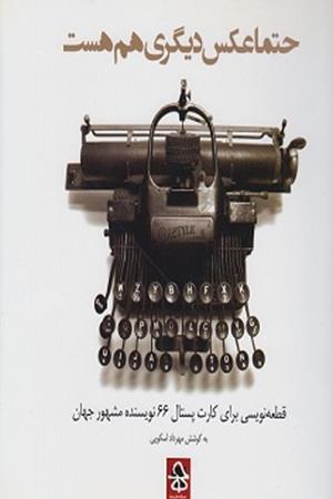 حتما عکس دیگری هم هست