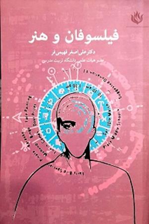 فیلسوفان و هنر