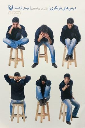 درس های بازیگری | بازی برای دوربین