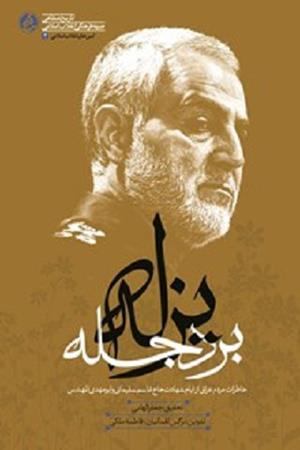 یزله برد جله؛ خاطرات مردم عراق از ایام شهادت حاج قاسم سلیمانی وابومهدی المهندس