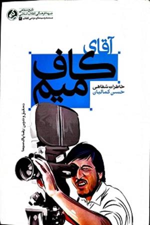 آقای کاف میم