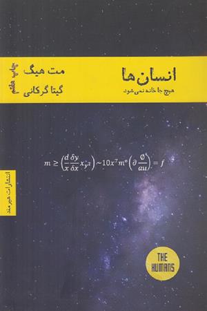 انسان ها-هیج جا خانه نمی شود