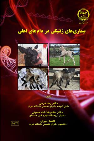 بیماری های ژنتیکی در دام های اهلی