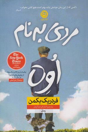 مردی به نام اوه