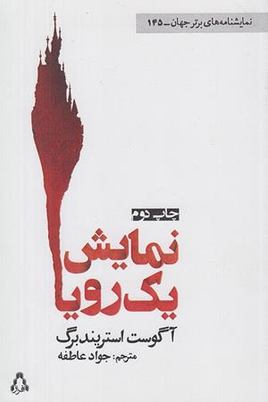 نمایش یک رویا