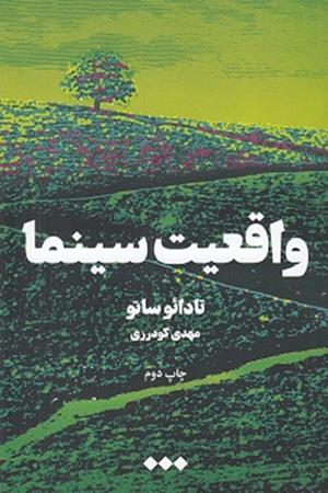 واقعیت سینما