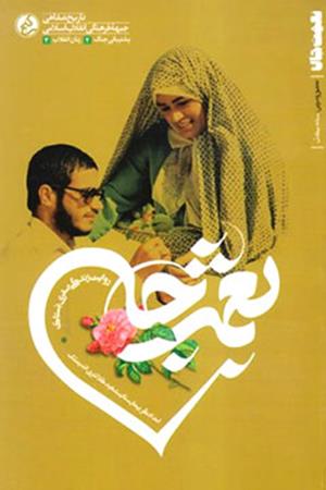 نعمت جان: روایت زندگی صغری بستانک امدادگر بیمارستان شهید کلانتری اندیمشک