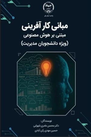 مبانی کار آفرینی 