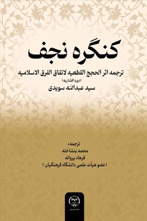 کنگره نجف