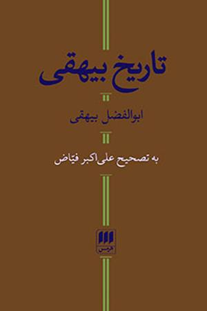 تاریخ بیهقی