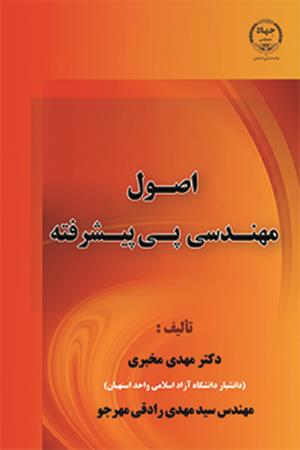 اصول مهندسی پی پیشرفته