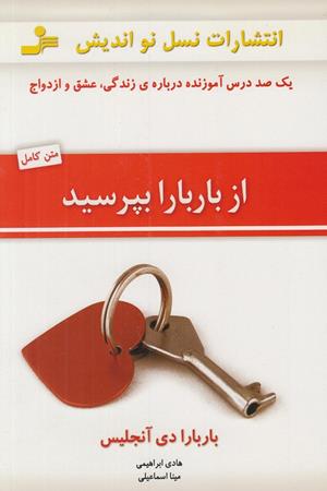 از باربارا بپرسید