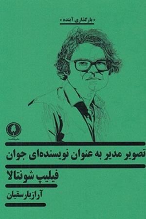 تصویر مدیر به عنوان نویسنده ای جوان