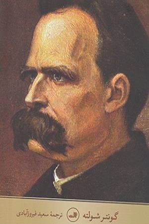 این است نیچه: تفسیری بر آثار نیچه