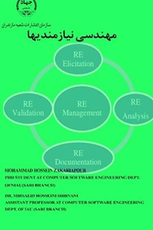  مهندسی نیازمندیها
