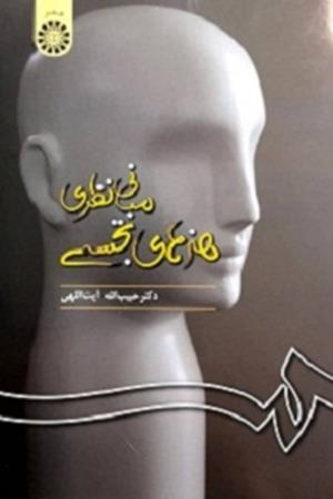 مبانی نظری هنرهای تجسمی