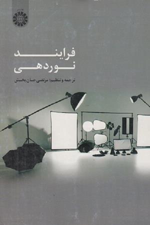 فرآیند نوردهی