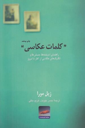 کلمات عکاسی