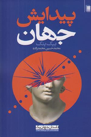 داستان جهان (1)